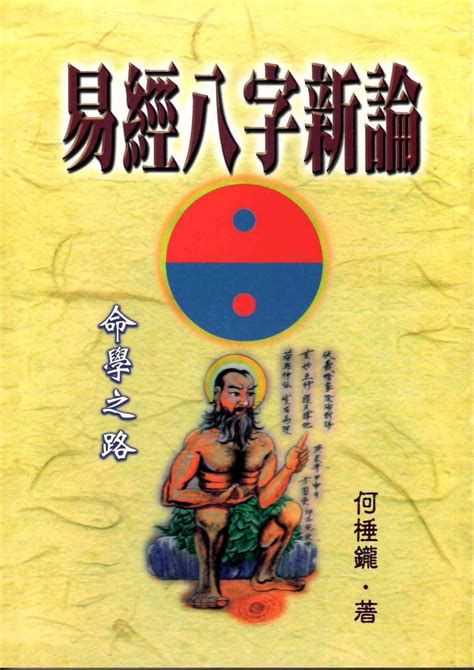 算命學習|易經八字基礎架構學程【2022年01月~最新課程 台北中。